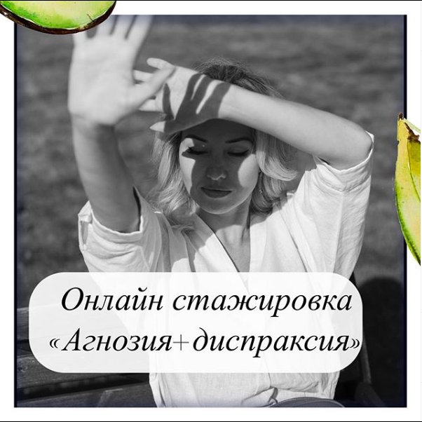 [Олеся Тарасова] Речевая Слуховая АГНОЗИЯ + Артику_0.png